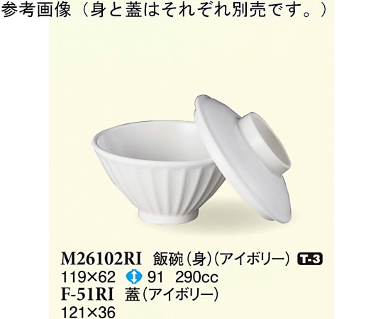 スリーライン 飯碗(蓋) アイボリー 121×36mm 10個入 F-51RI 1袋（ご注文単位1袋）【直送品】