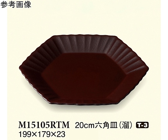 スリーライン 20cm 六角皿 溜 10個入 M15105RTM 1袋（ご注文単位1袋）【直送品】