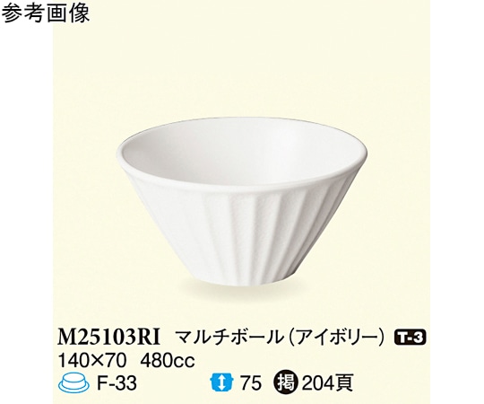 スリーライン マルチボール アイボリー 140×70mm 10個入 M25103RI 1袋（ご注文単位1袋）【直送品】