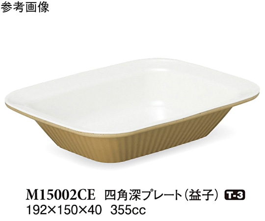 スリーライン 四角深プレート 益子 10個入 M15002CE 1袋（ご注文単位1袋）【直送品】