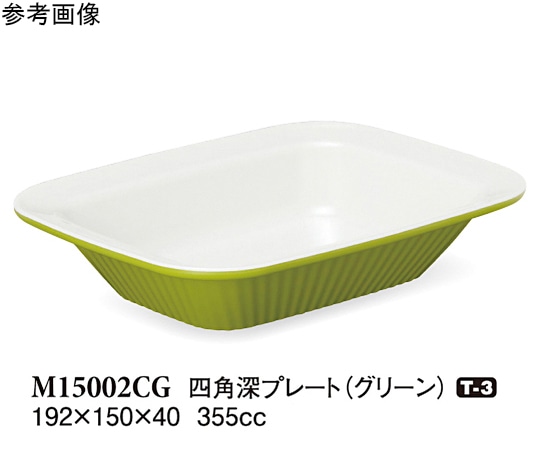 スリーライン 四角深プレート グリーン 10個入 M15002CG 1袋（ご注文単位1袋）【直送品】