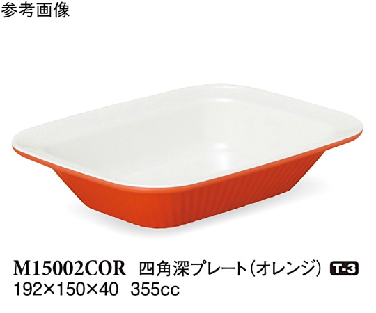 スリーライン 四角深プレート オレンジ 10個入 M15002COR 1袋（ご注文単位1袋）【直送品】
