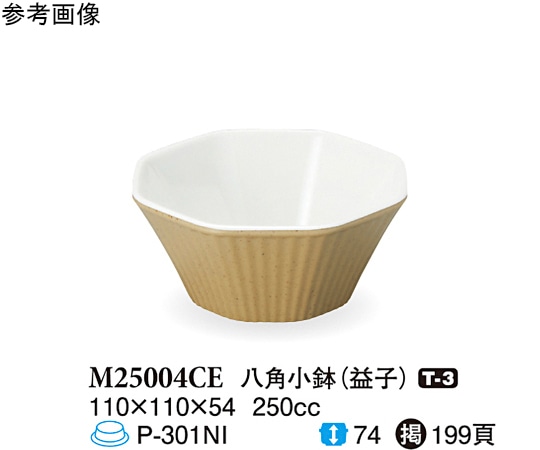 スリーライン 八角小鉢 益子 110×110×54mm 10個入 M25004CE 1袋（ご注文単位1袋）【直送品】