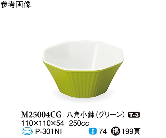 スリーライン 八角小鉢 グリーン 110×110×54mm 10個入 M25004CG 1袋（ご注文単位1袋）【直送品】
