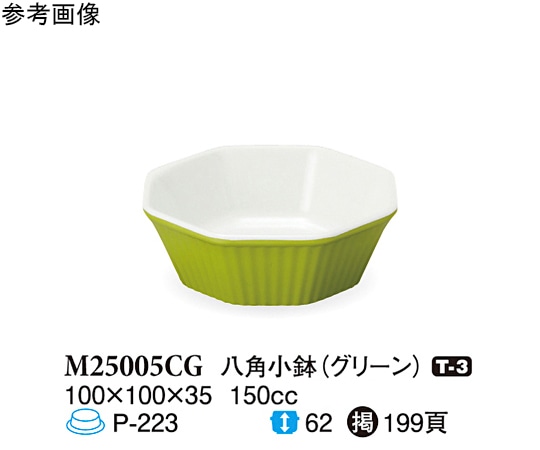 スリーライン 八角小鉢 グリーン 100×100×35mm 10個入 M25005CG 1袋（ご注文単位1袋）【直送品】