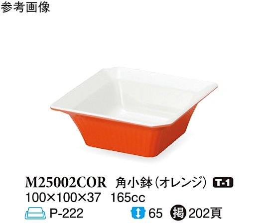 スリーライン 角小鉢 オレンジ 100×100×37mm 10個入 M25002COR 1袋（ご注文単位1袋）【直送品】