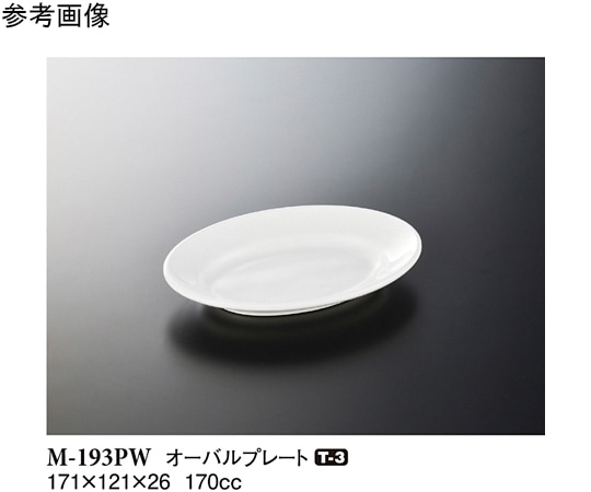 スリーライン オーバルプレート(小) パルホワイト 10個入 M-193PW 1袋（ご注文単位1袋）【直送品】