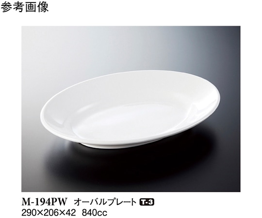 スリーライン オーバルプレート パルホワイト 290×206×42mm 5個入 M-194PW 1袋（ご注文単位1袋）【直送品】