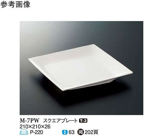 スリーライン スクエアプレート パルホワイト 10個入 M-7PW 1袋（ご注文単位1袋）【直送品】