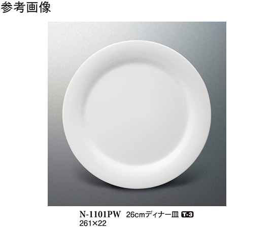スリーライン 26cm ディナー皿 パルホワイト 10個入 N-1101PW 1袋（ご注文単位1袋）【直送品】