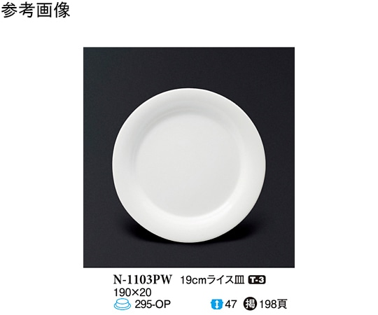 スリーライン 19cm ライス皿 パルホワイト 10個入 N-1103PW 1袋（ご注文単位1袋）【直送品】
