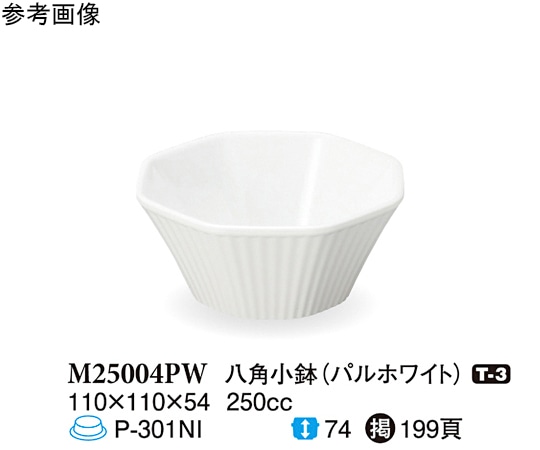 スリーライン 八角小鉢 パルホワイト 110×110×54mm 10個入 M25004PW 1袋（ご注文単位1袋）【直送品】