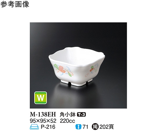 スリーライン 角小鉢 縁 10個入 M-138EH 1袋（ご注文単位1袋）【直送品】