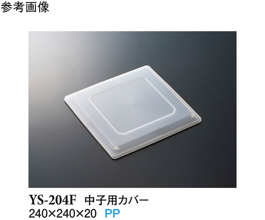 スリーライン 中子用カバー クリアー 100個入 YS-204F 1ケース(ご注文単位1ケース)【直送品】