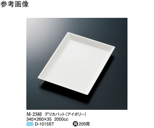 スリーライン デリカバット アイボリー 340×260×35mm 20個入 M-258I 1ケース（ご注文単位1ケース）【直送品】