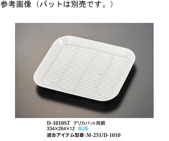 スリーライン デリカバット用網 334×264×12mm 100個入 D-1010ST 1ケース（ご注文単位1ケース）【直送品】