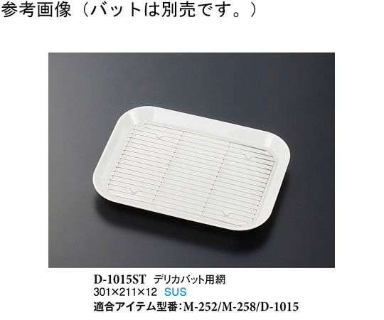 スリーライン デリカバット用網 301×211×12mm 130個入 D-1015ST 1ケース（ご注文単位1ケース）【直送品】