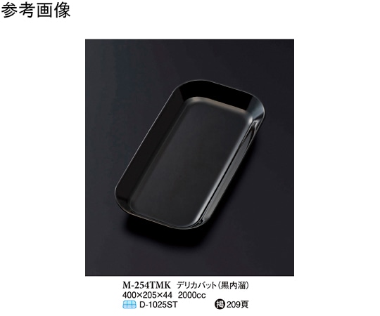 スリーライン デリカバット 黒内溜 400×205×44mm 30個入 M-254TMK 1ケース（ご注文単位1ケース）【直送品】