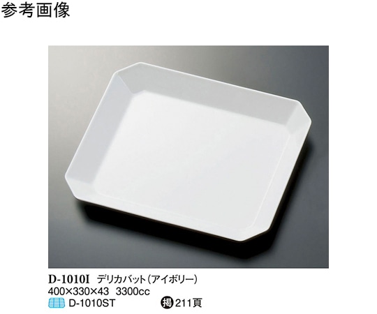 スリーライン デリカバット アイボリー 400×330×43mm 20個入 D-1010I 1ケース（ご注文単位1ケース）【直送品】