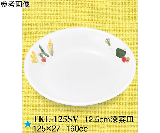 スリーライン 12.5cm 深菜皿 スマイルベジ 120個入 TKE-125SV 1ケース（ご注文単位1ケース）【直送品】