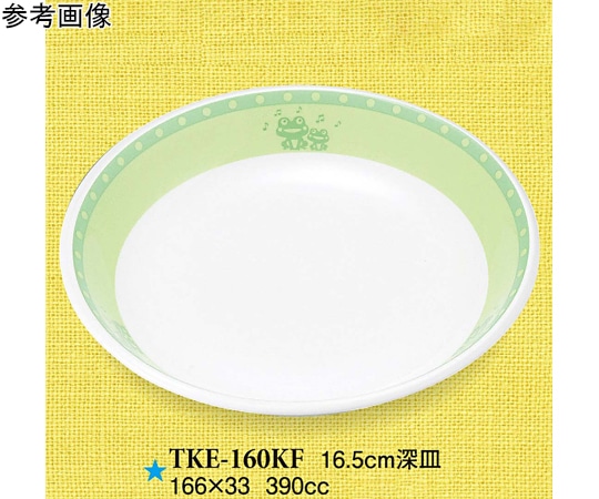 スリーライン 16cm 深菜皿 けろけろフロッグ 60個入 TKE-160KF 1ケース（ご注文単位1ケース）【直送品】