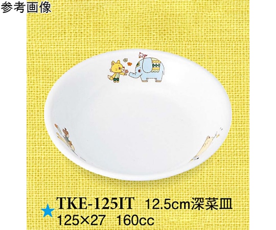 スリーライン 12.5cm 深菜皿 いつも一緒 120個入 TKE-125IT 1ケース（ご注文単位1ケース）【直送品】