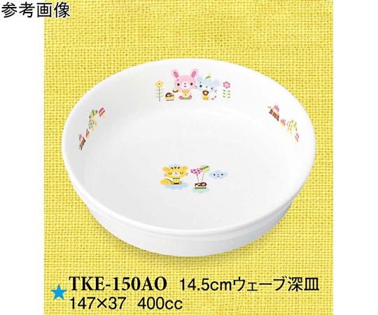 スリーライン 14.5cm ウェーブ深皿 青空の下で 60個入 TKE-150AO 1ケース（ご注文単位1ケース）【直送品】