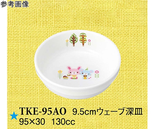 スリーライン 9.5cm ウェーブ深皿 青空の下で 60個入 TKE-95AO 1ケース（ご注文単位1ケース）【直送品】