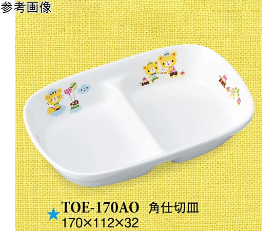 スリーライン 角仕切皿 青空の下で 60個入 TOE-170AO 1ケース（ご注文単位1ケース）【直送品】