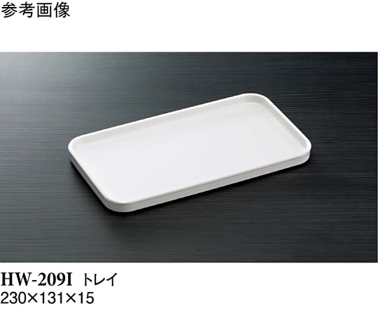 スリーライン トレイ アイボリー 230×131×15mm 80個入 HW-209I 1ケース（ご注文単位1ケース）【直送品】
