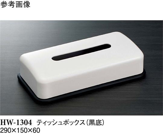 スリーライン ティッシュボックス 黒底 18個入 HW-1304 1ケース（ご注文単位1ケース）【直送品】