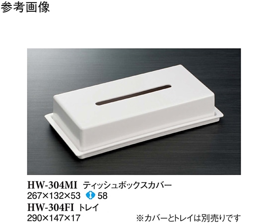 スリーライン ティッシュボックス(S) アイボリー (30個入) HW-304MI 1ケース（ご注文単位1ケース）【直送品】