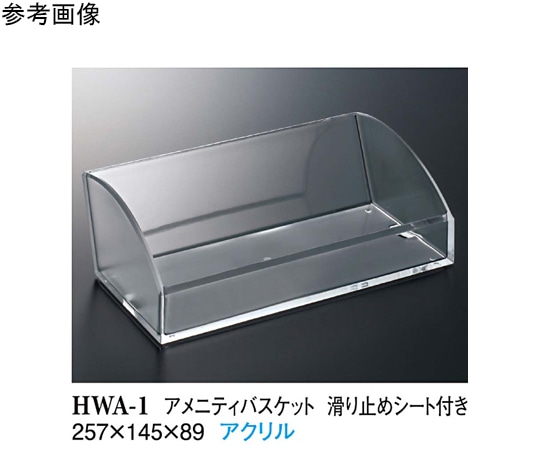 スリーライン アメニティバスケット滑り止めシート付 クリアー 30個入 HWA-1 1ケース（ご注文単位1ケース）【直送品】