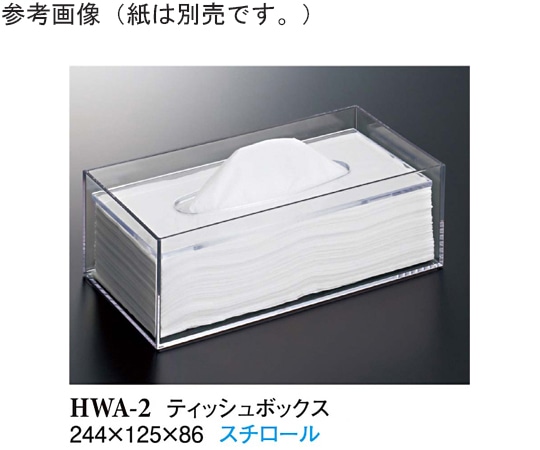スリーライン ティッシュボックス クリアー 36個入 HWA-2(69091-5) 1ケース（ご注文単位1ケース）【直送品】