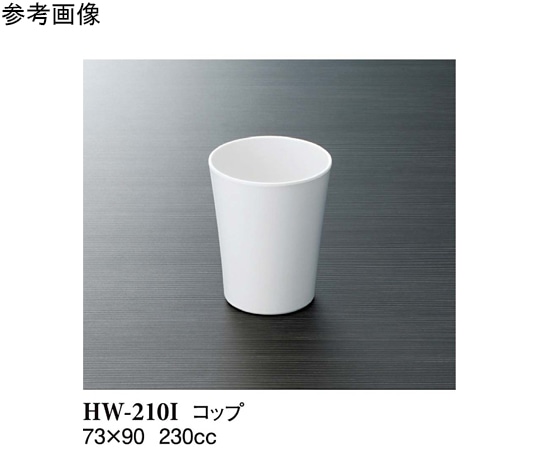 スリーライン コップ アイボリー 73×90mm 150個入 HW-210I 1ケース（ご注文単位1ケース）【直送品】