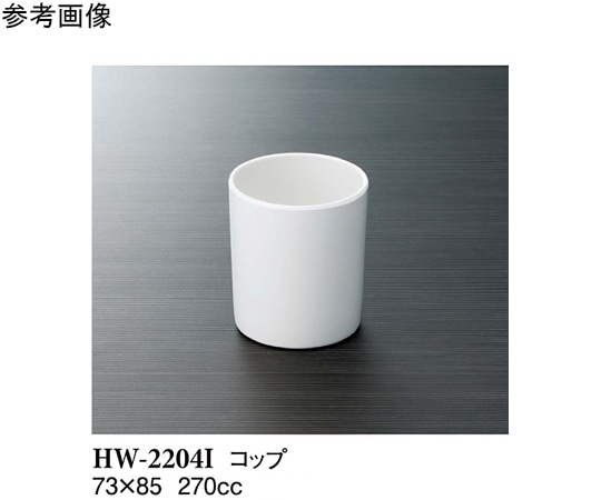 スリーライン コップ アイボリー 73×85mm 150個入 HW-2204I 1ケース（ご注文単位1ケース）【直送品】