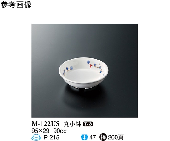 スリーライン 丸小鉢 遊奏 20個入 M-122US 1袋（ご注文単位1袋）【直送品】