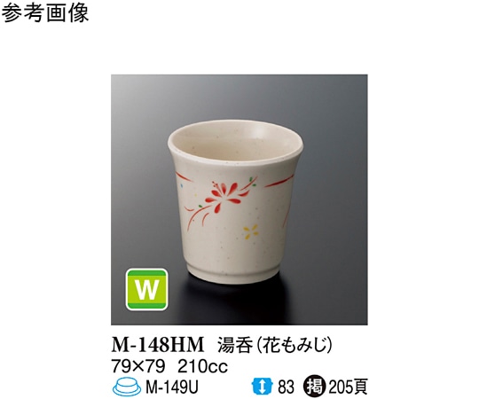 スリーライン 湯呑 花もみじ 10個入 M-148HM 1袋（ご注文単位1袋）【直送品】