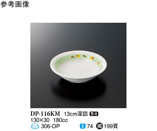 スリーライン 13cm 深皿 こもれび 20個入 DP-116KM 1袋（ご注文単位1袋）【直送品】