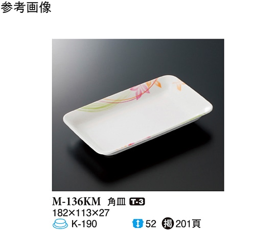 スリーライン 角皿 こもれび 182×113×27mm 120個入 M-136KM 1ケース（ご注文単位1ケース）【直送品】