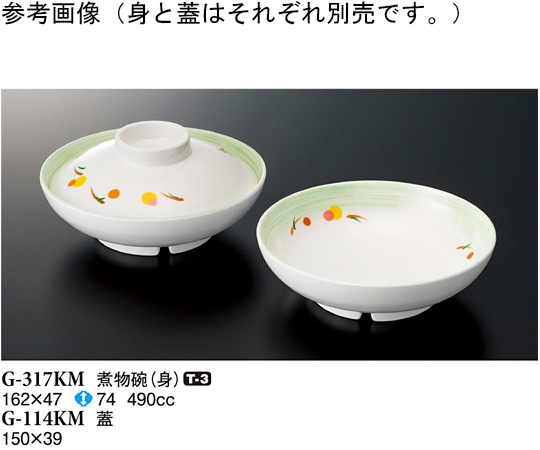 スリーライン 煮物碗(身) こもれび 162×47mm 80個入 G-317KM 1ケース（ご注文単位1ケース）【直送品】