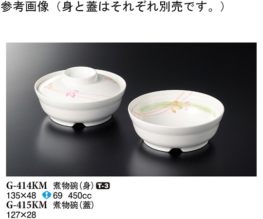 スリーライン 煮物碗(身) こもれび 135×48mm 120個入 G-414KM 1ケース（ご注文単位1ケース）【直送品】