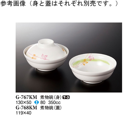 スリーライン 煮物碗(身) こもれび 130×50mm 120個入 G-767KM 1ケース（ご注文単位1ケース）【直送品】