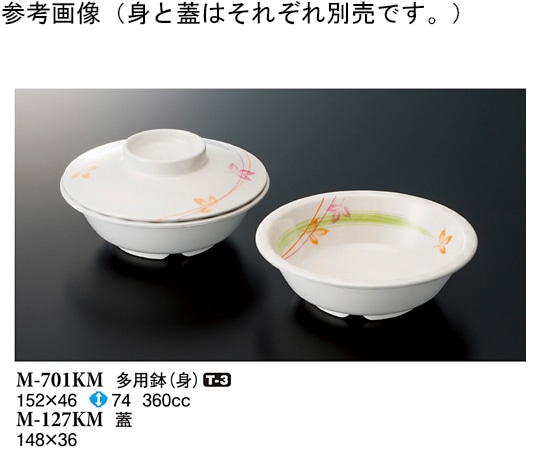 スリーライン 多用鉢(身) こもれび 100個入 M-701KM 1ケース（ご注文単位1ケース）【直送品】