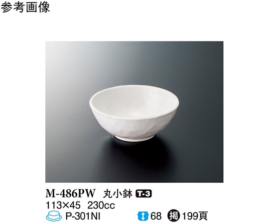 スリーライン 丸小鉢 パルホワイト 10個入 M-486PW 1袋（ご注文単位1袋）【直送品】