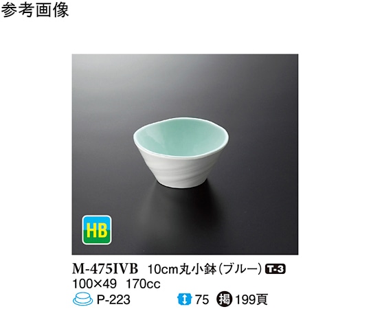 スリーライン 10cm 丸小鉢 ブルー 10個入 M-475IVB 1袋（ご注文単位1袋）【直送品】