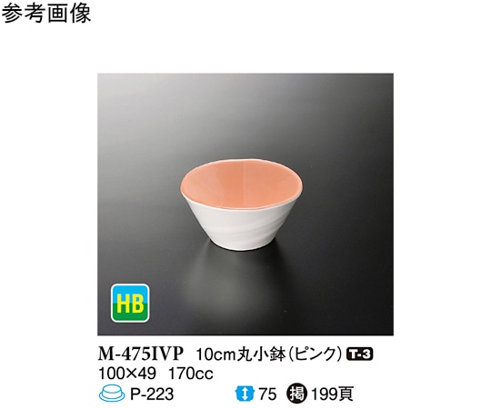 スリーライン 10cm 丸小鉢 ピンク 10個入 M-475IVP 1袋（ご注文単位1袋）【直送品】