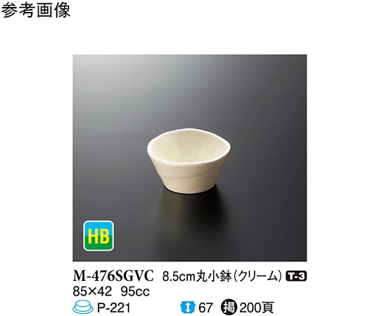 スリーライン 8.5cm 丸小鉢 クリーム 10個入 M-476SGVC 1袋（ご注文単位1袋）【直送品】