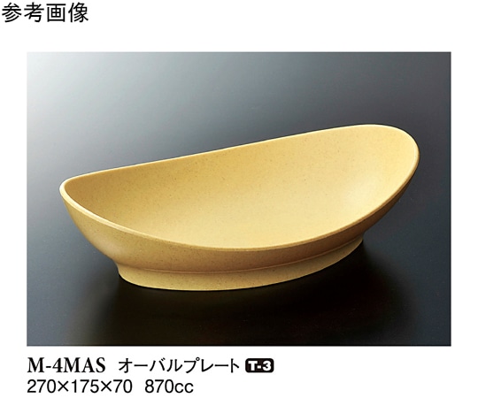スリーライン オーバルプレート マスタード 270×175×70mm 5個入 M-4MAS 1袋（ご注文単位1袋）【直送品】