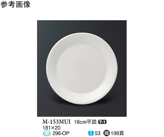 スリーライン 18cm 平皿 ミューズ 80個入 M-153MUI 1ケース（ご注文単位1ケース）【直送品】